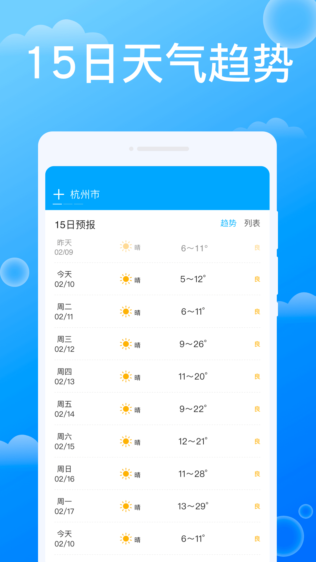 雷达天气app安卓版
