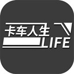 卡车人生游戏中文版下载-卡车人生游戏中文版最新版下载
