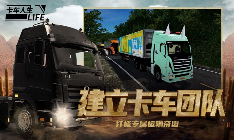 卡车人生游戏中文版
