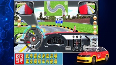 全国驾考3d考场模拟练车